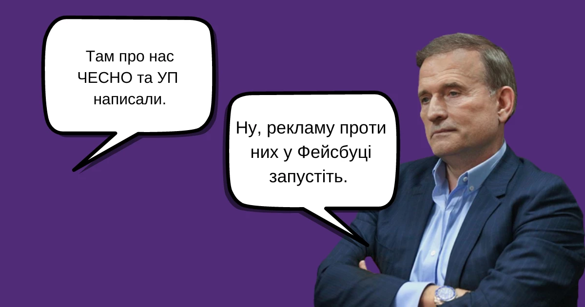 «Рух Чесно»: У рекламі заяви Асоціації адвокатів, пов'язаної з Медведчуком, протизаконно використані бренди «УП» та «Чесно»