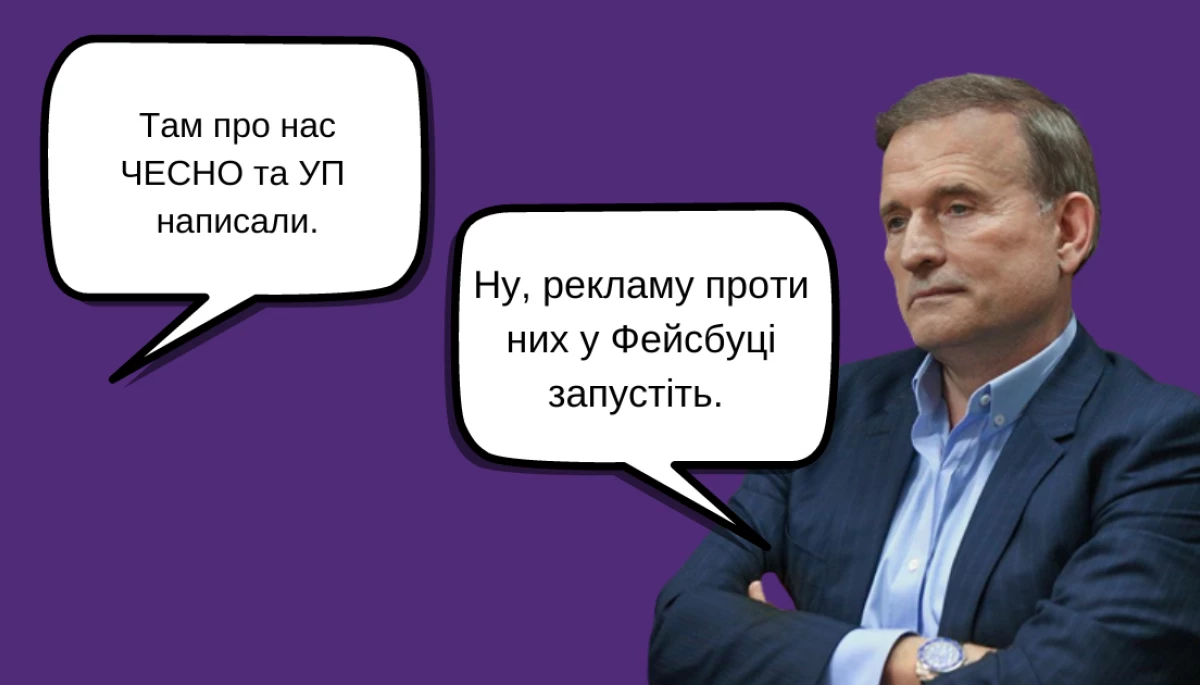 «Рух Чесно»: У рекламі заяви Асоціації адвокатів, пов'язаної з Медведчуком, протизаконно використані бренди «УП» та «Чесно»