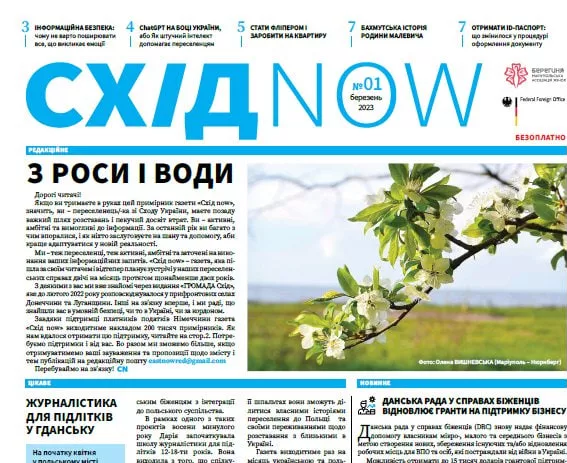 Переселенці з українського Сходу двічі на місяць отримуватимуть безкоштовну газету «СХІД now»