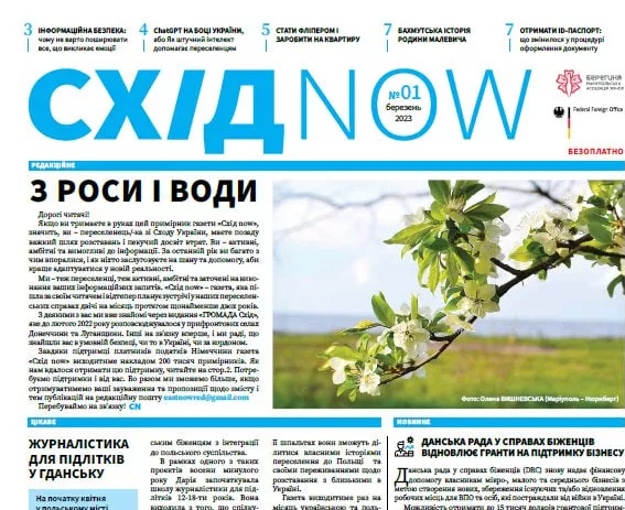 Переселенці з українського Сходу двічі на місяць отримуватимуть безкоштовну газету &laquo;СХІД now&raquo;