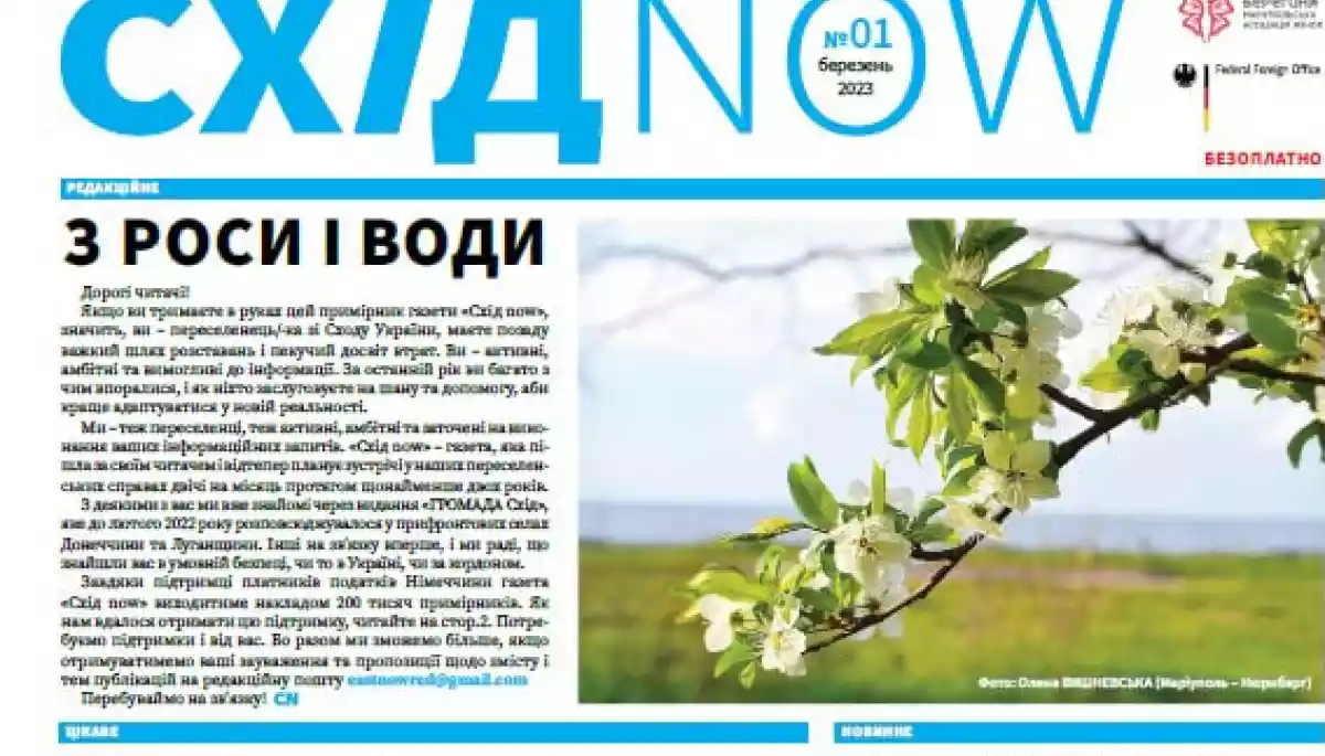 Переселенці з українського Сходу двічі на місяць отримуватимуть безкоштовну газету «СХІД now»
