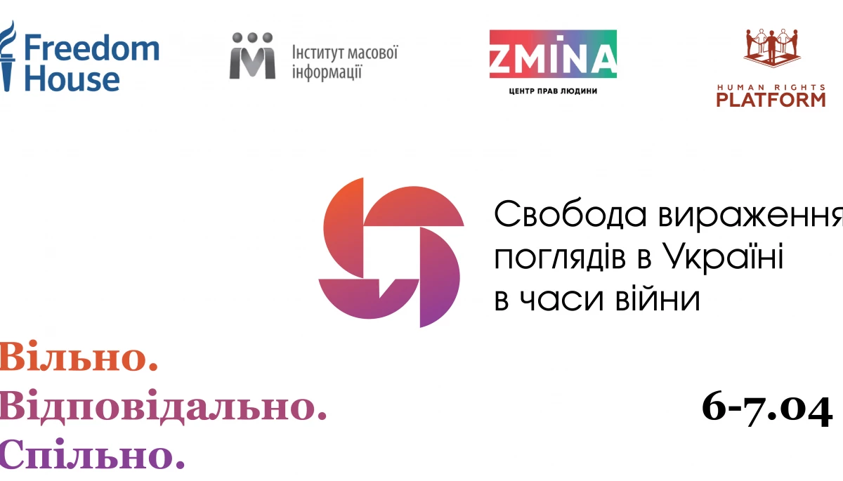 До 3 квітня &mdash; реєстрація на конференцію &laquo;Свобода вираження поглядів в Україні у часи війни&raquo; від Freedom House