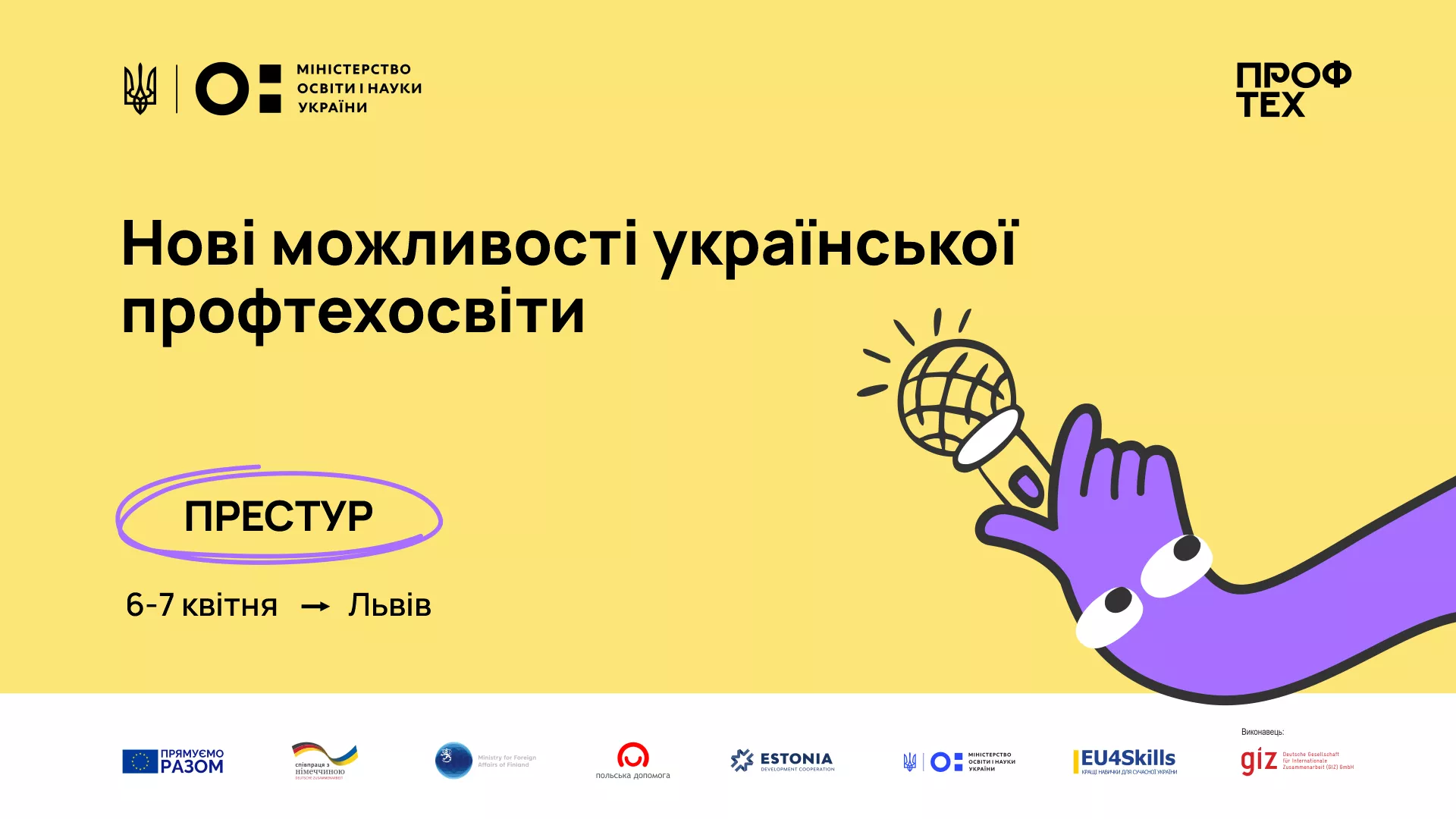 6-7 квітня &mdash; престур у Львові &laquo;Нові можливості української профтехосвіти&raquo; від &laquo;Інтерньюз-Україна&raquo;