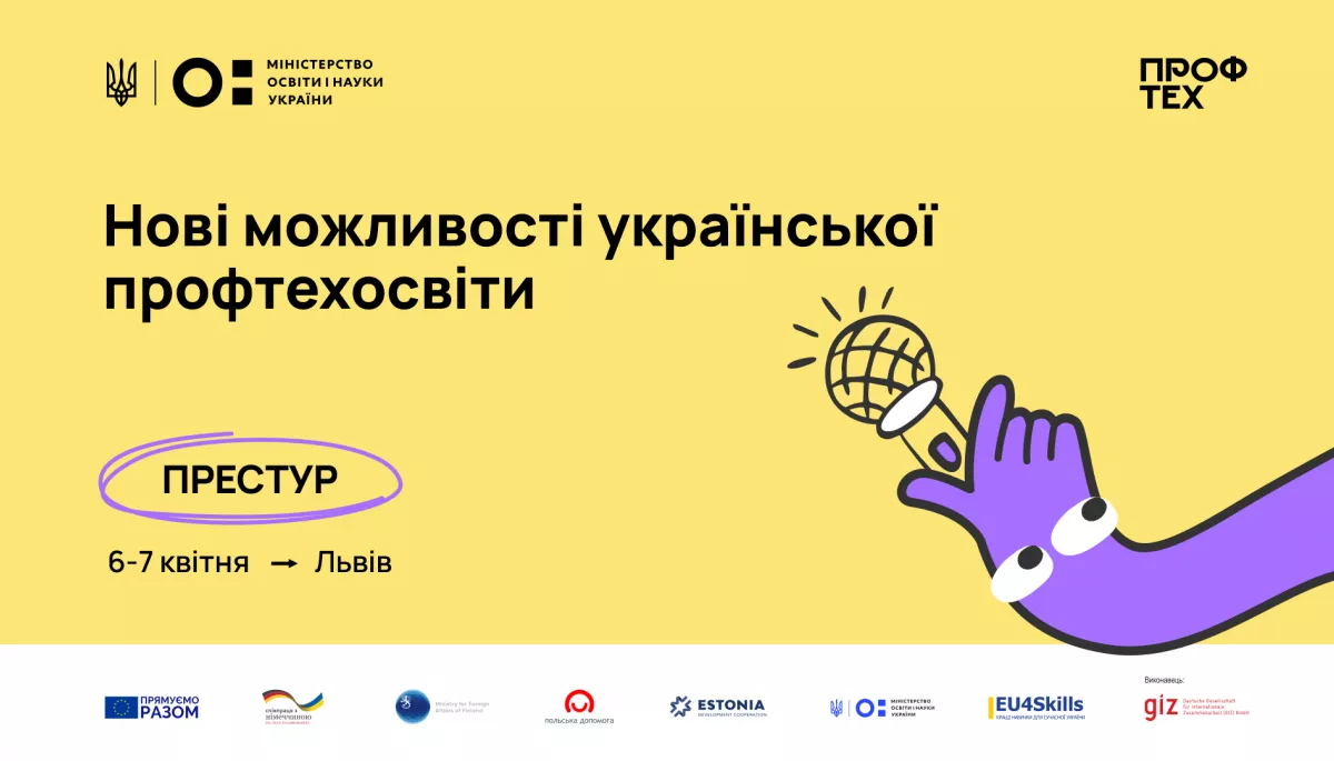 6-7 квітня &mdash; престур у Львові &laquo;Нові можливості української профтехосвіти&raquo; від &laquo;Інтерньюз-Україна&raquo;
