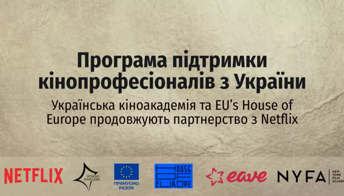 Netflix продовжив програму грантів та стипендій для українських кінематографістів