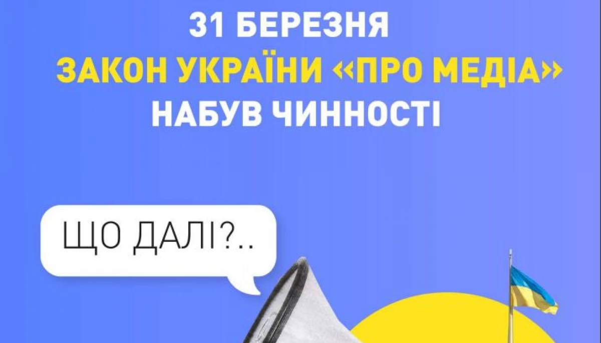 Нацрада надала свої роз&rsquo;яснення щодо вступу в дію закону &laquo;Про медіа&raquo;