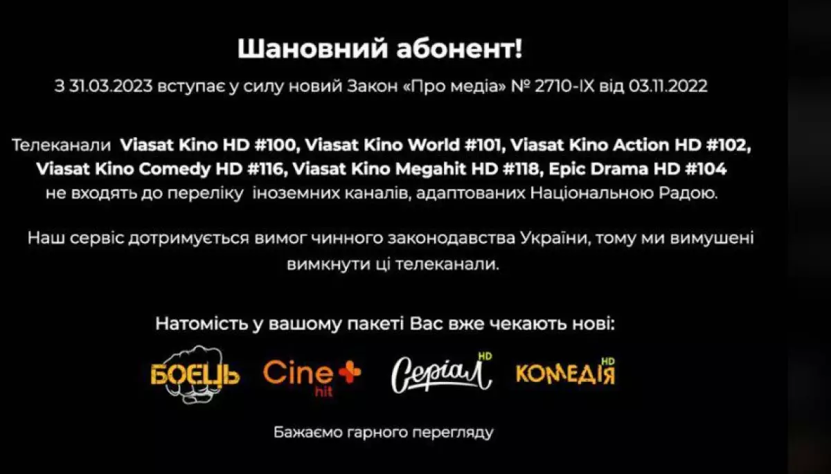 Megogo, Volia, &laquo;Тріолан&raquo;, &laquo;Ланет&raquo; і &laquo;Київстар ТБ&raquo; відключили канали Viasat