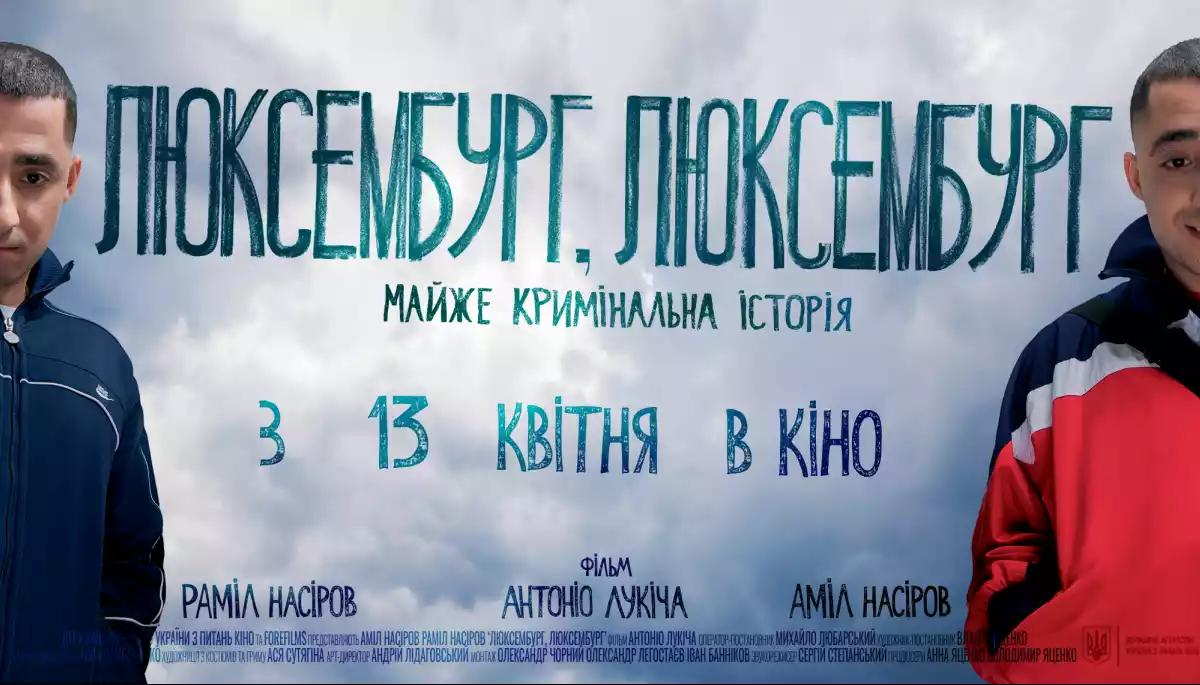 Українська прем&rsquo;єра фільму &laquo;Люксембург, Люксембург&raquo; Антоніо Лукіча відбудеться у селищі Близнюки на Харківщині