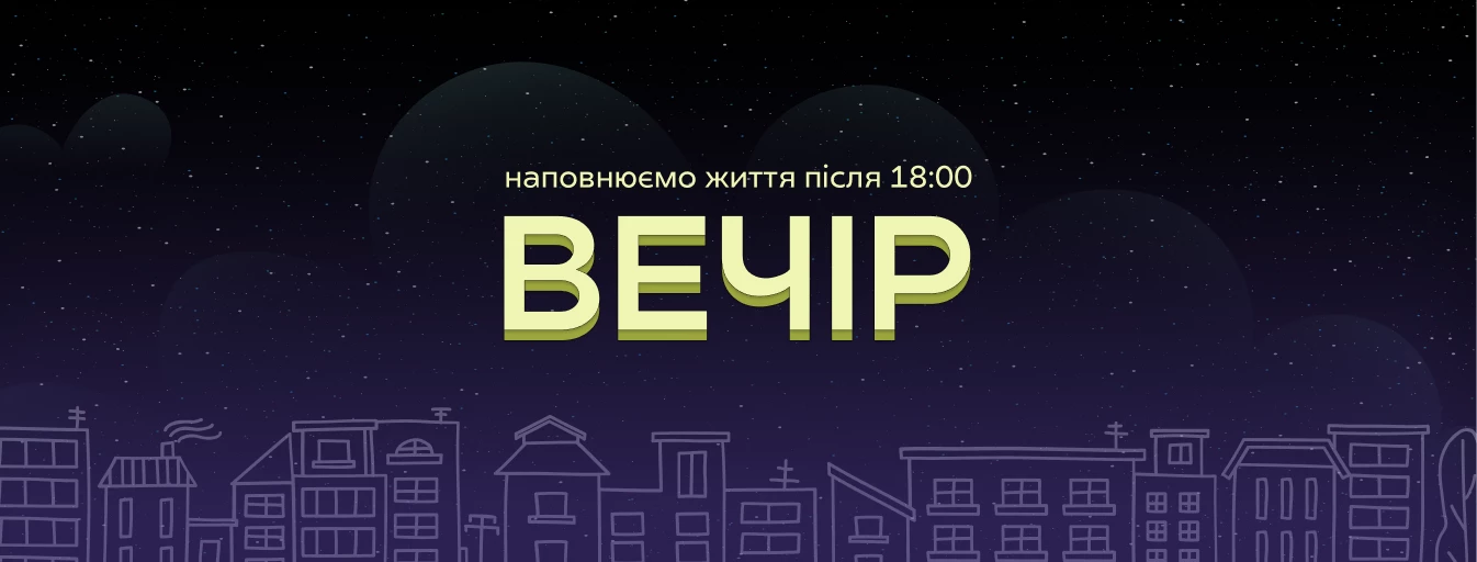 Агенція &laquo;Або&raquo; запустила нове медіа &laquo;Вечір&raquo;