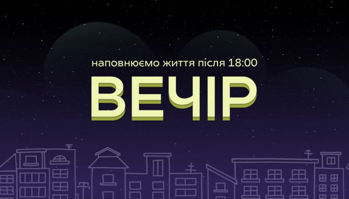 Агенція &laquo;Або&raquo; запустила нове медіа &laquo;Вечір&raquo;