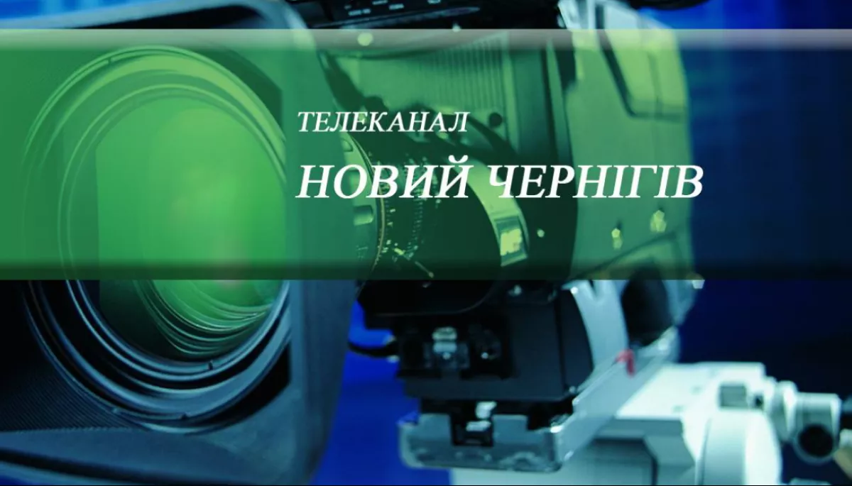 Телеканал «Новий Чернігів» під час великої війни: відчепіться, міська влада впорається сама