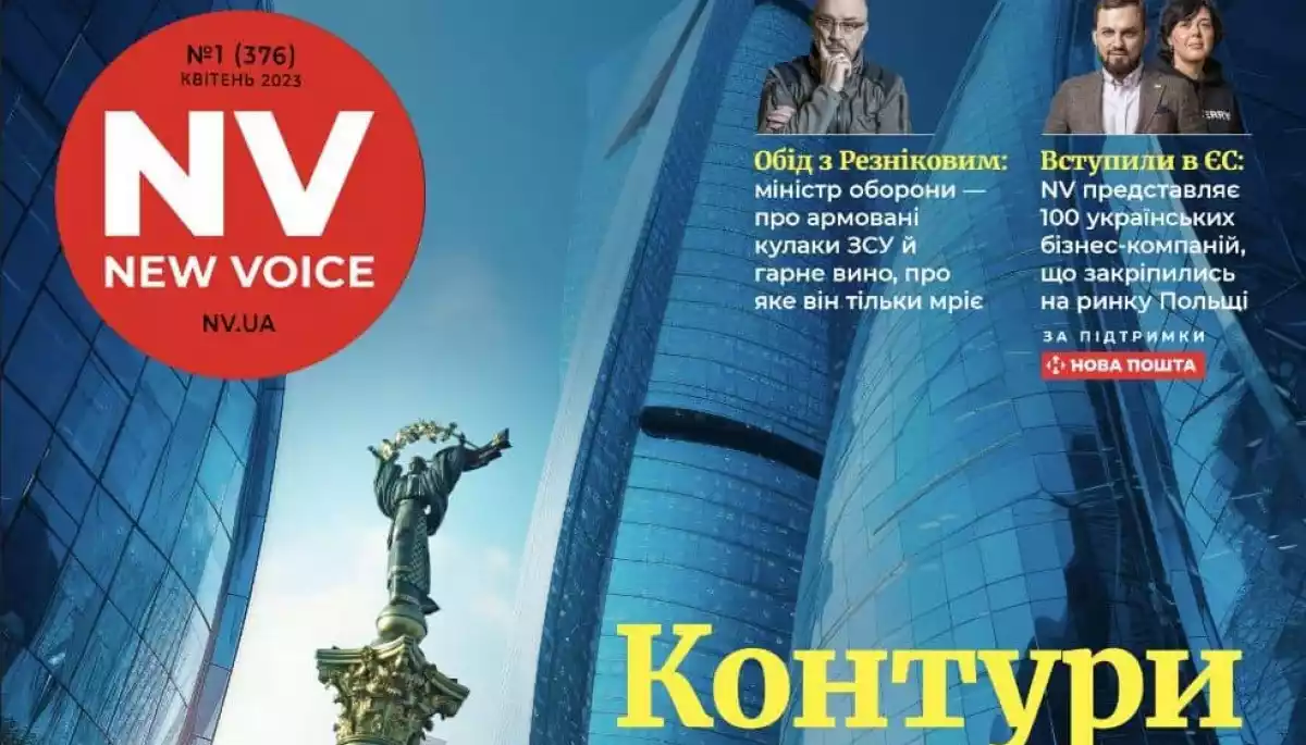 Вийшов перший номер відновленого журналу NV