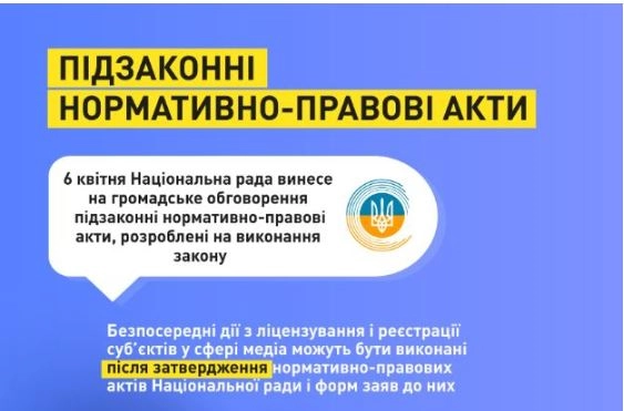 Нацрада винесла на обговорення підзаконні акти щодо ліцензування, реєстрації структури власності тощо