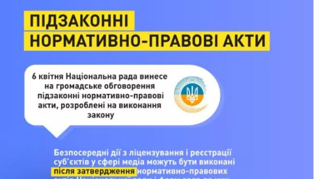 Нацрада винесла на обговорення підзаконні акти щодо ліцензування, реєстрації структури власності тощо