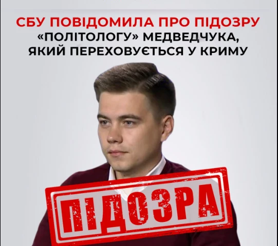 СБУ повідомила про підозру «політологу» Медведчука, який переховується у Криму
