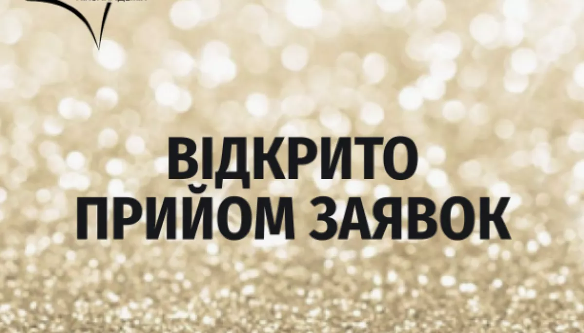 Відкрито прийом заявок на участь у VI та VII Національних кінопреміях &laquo;Золота Дзиґа&raquo;