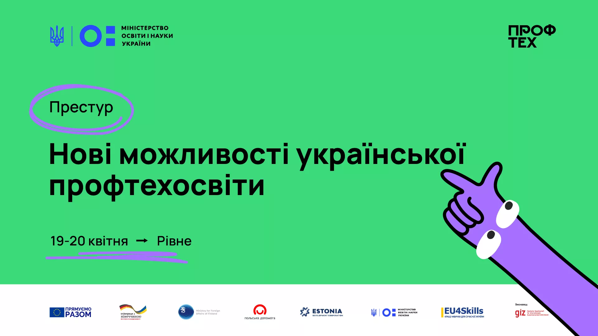 19-20 квітня &mdash;  дводенний престур до Рівного та області &laquo;Нові можливості української профтехосвіти&raquo; від &laquo;Інтерньюз-Україна&raquo;