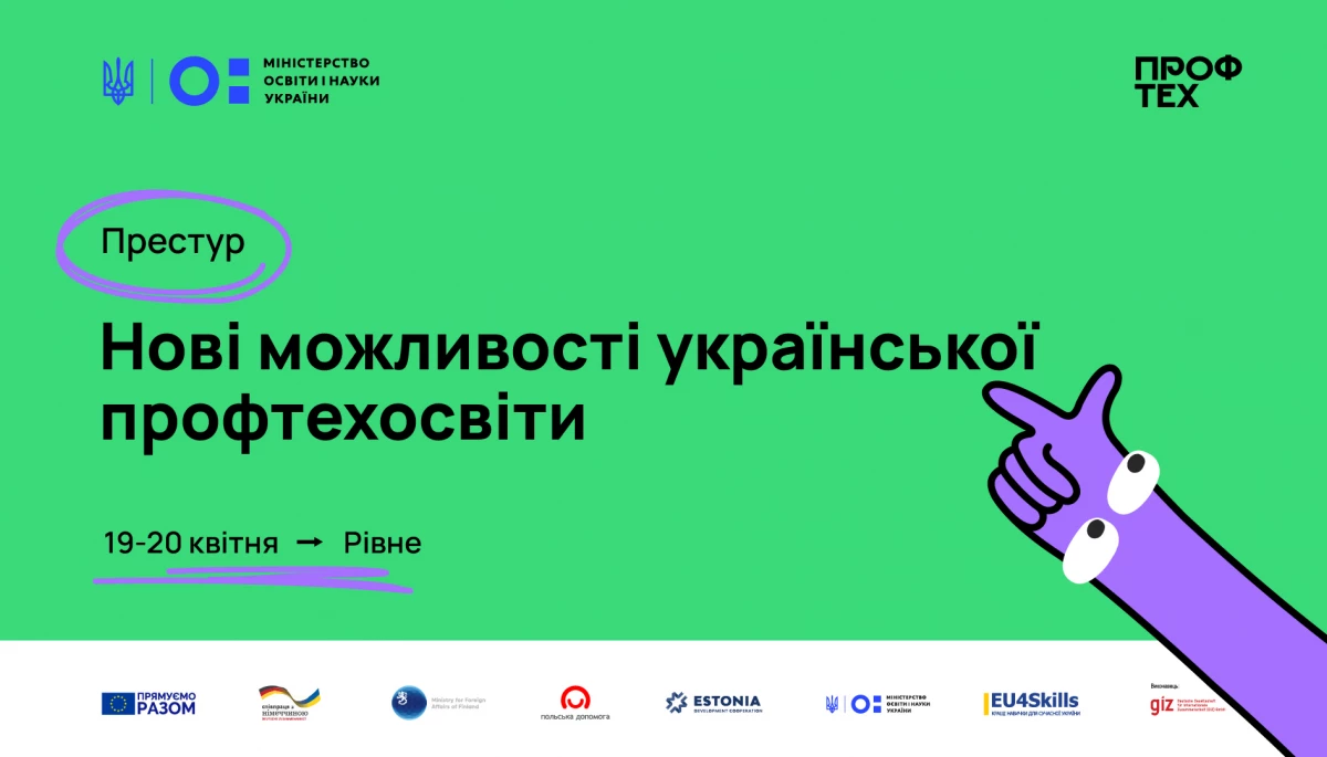 19-20 квітня &mdash;  дводенний престур до Рівного та області &laquo;Нові можливості української профтехосвіти&raquo; від &laquo;Інтерньюз-Україна&raquo;