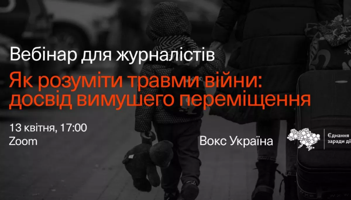 13 квітня — вебінар для журналістів «Як розуміти травми війни: досвід вимушеного переміщення»