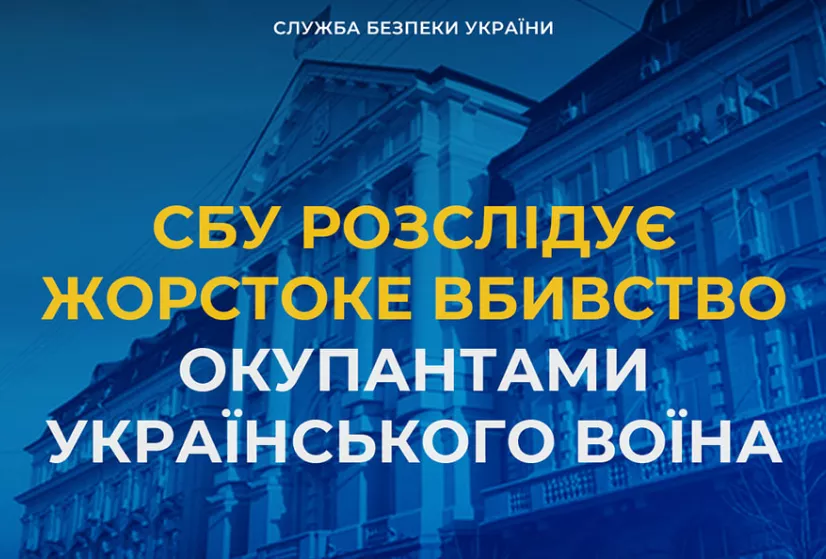 СБУ почала розслідування після появи відео жорстокого вбивства українського полоненого