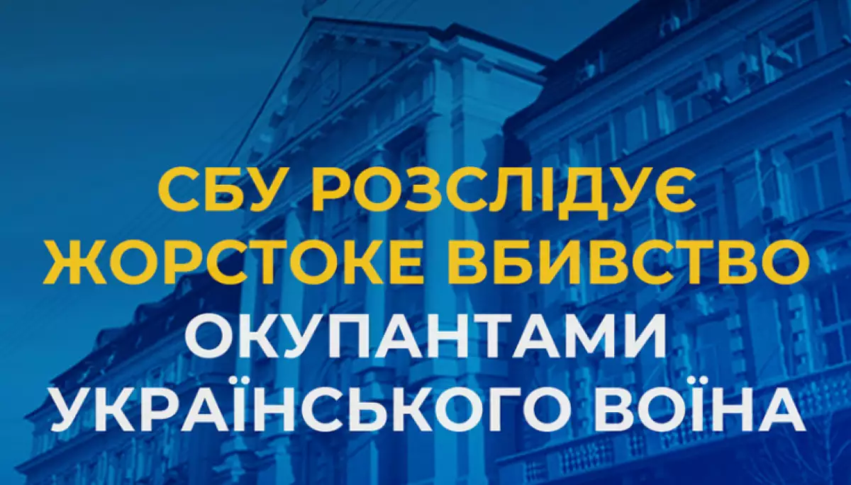 СБУ почала розслідування після появи відео жорстокого вбивства українського полоненого