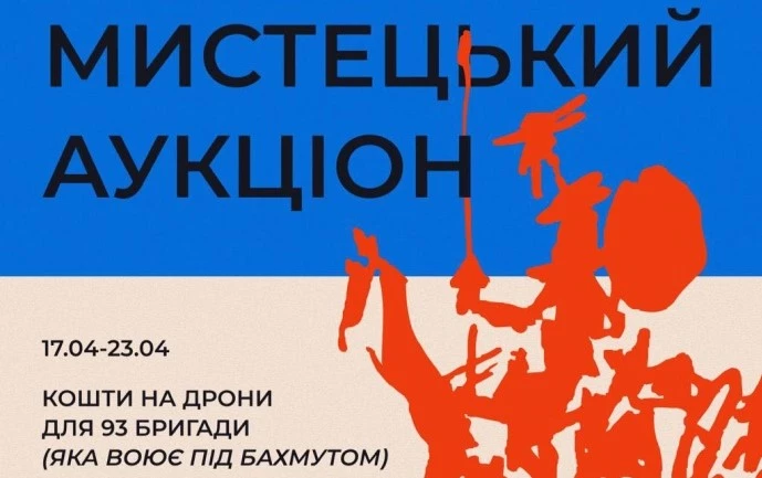 &laquo;УП&raquo; оголосила мистецький аукціон для купівлі дрона для військових