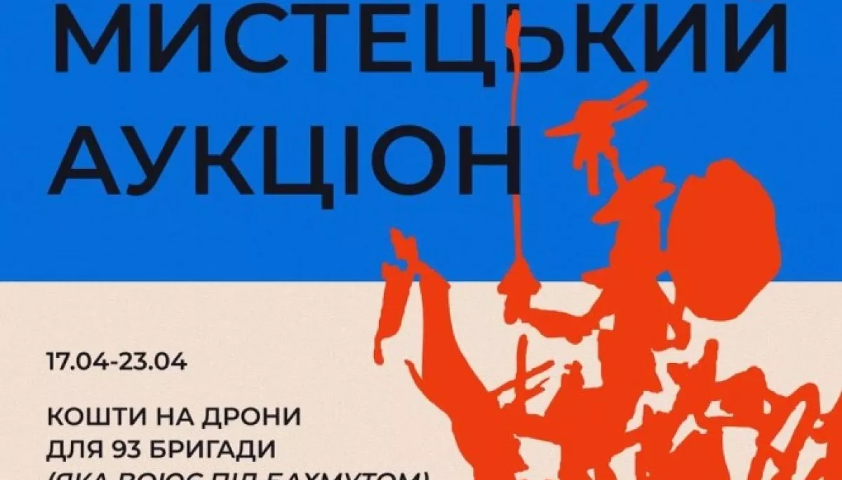&laquo;УП&raquo; оголосила мистецький аукціон для купівлі дрона для військових