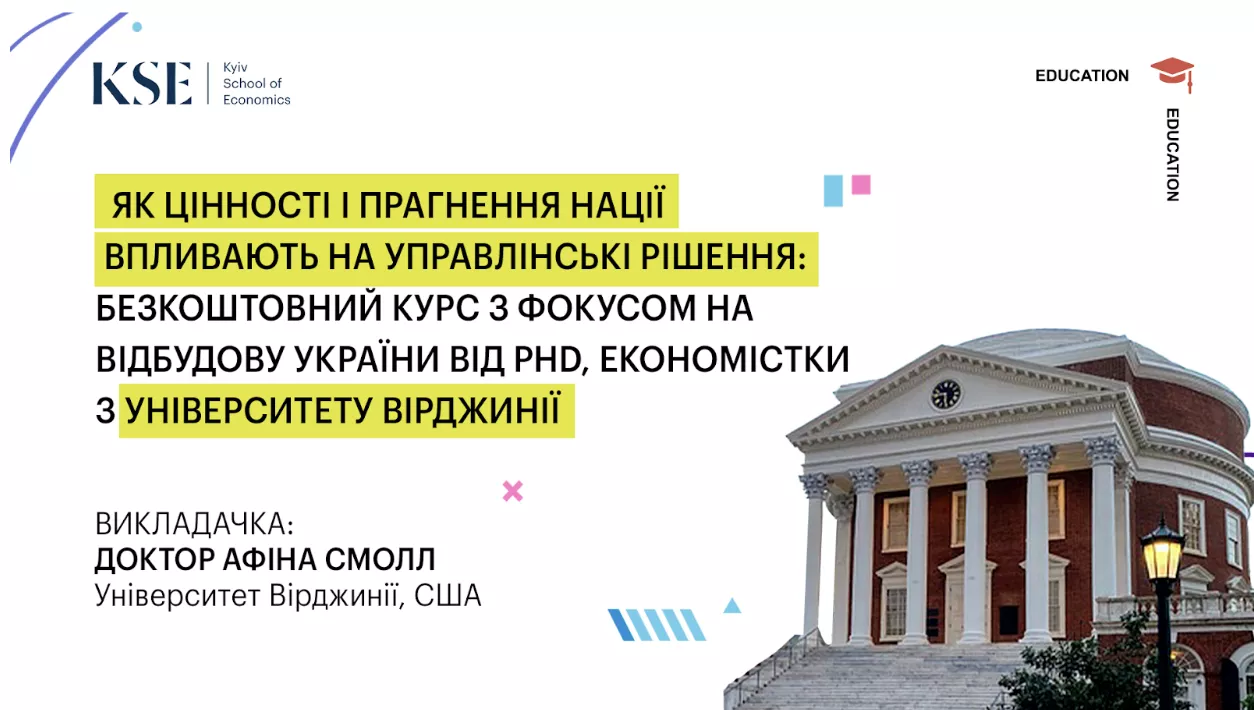 24 квітня - 12 травня &mdash; відкритий курс &laquo;Суспільні цінності та суспільний вибір у контексті відбудови України&raquo;