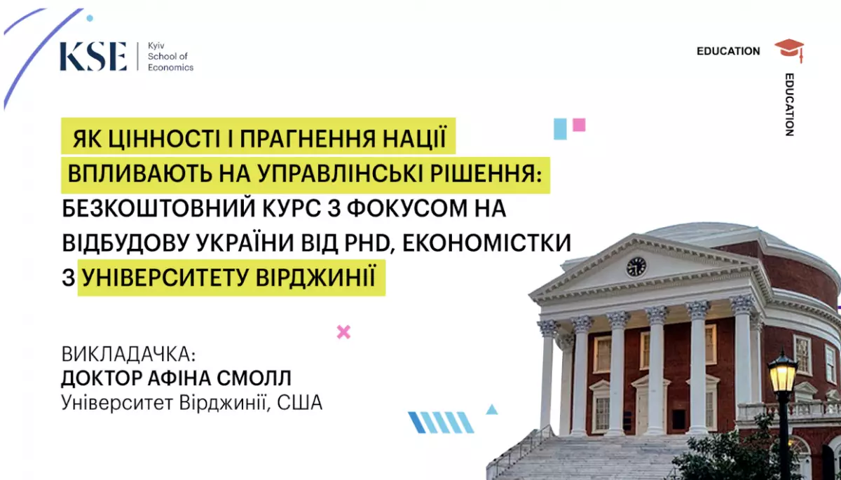 24 квітня - 12 травня — відкритий курс «Суспільні цінності та суспільний вибір у контексті відбудови України»