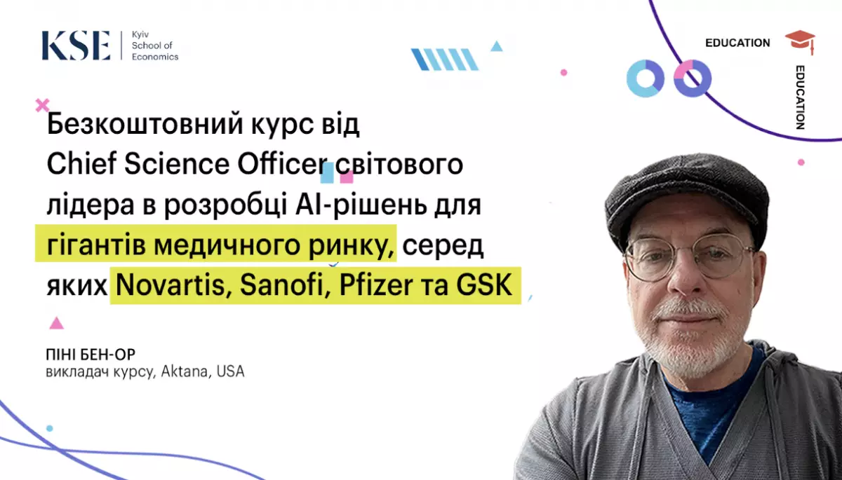 24 квітня - 12 травня — відкритий курс «Огляд штучного інтелекту з акцентом на бізнес-додатки»