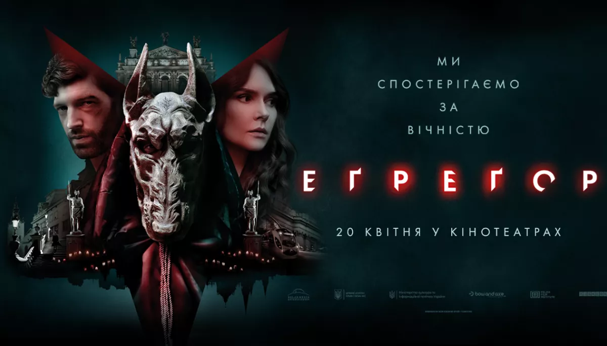 20 квітня стартує український прокат фільму &laquo;Еґреґор&raquo;