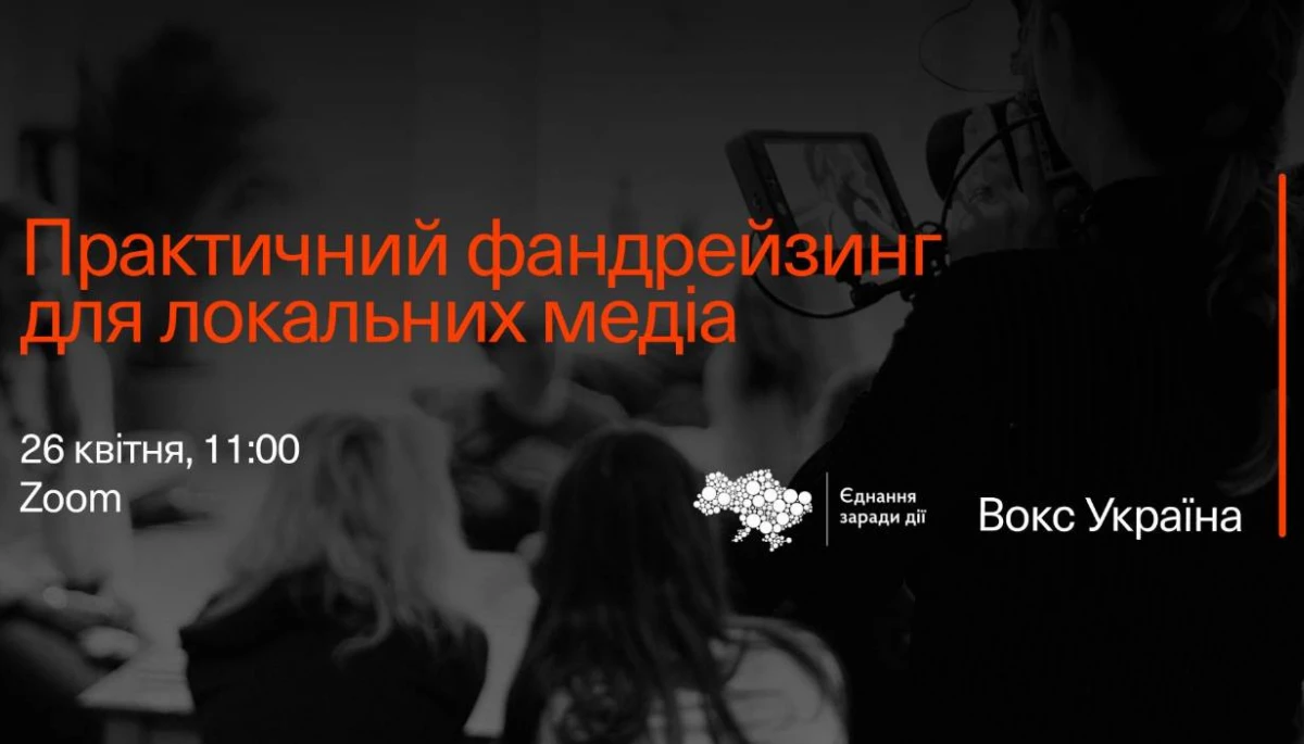 26 квітня — вебінар «Практичний фандрейзинг для локальних медіа»