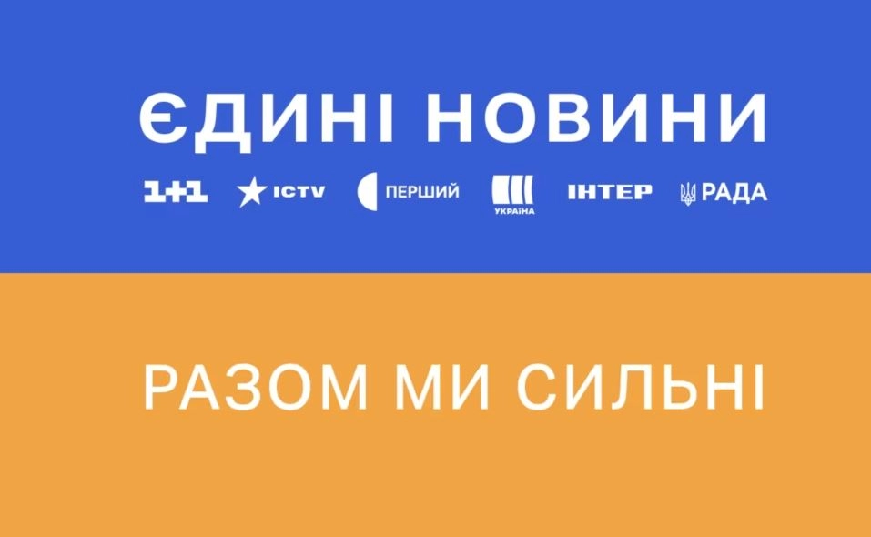 Марафон &laquo;Єдині новини&raquo; працюватиме за новим графіком