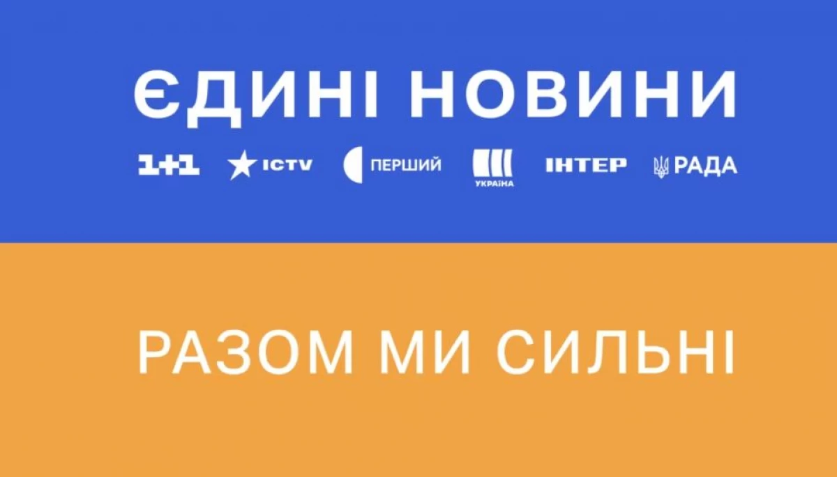 Марафон &laquo;Єдині новини&raquo; працюватиме за новим графіком