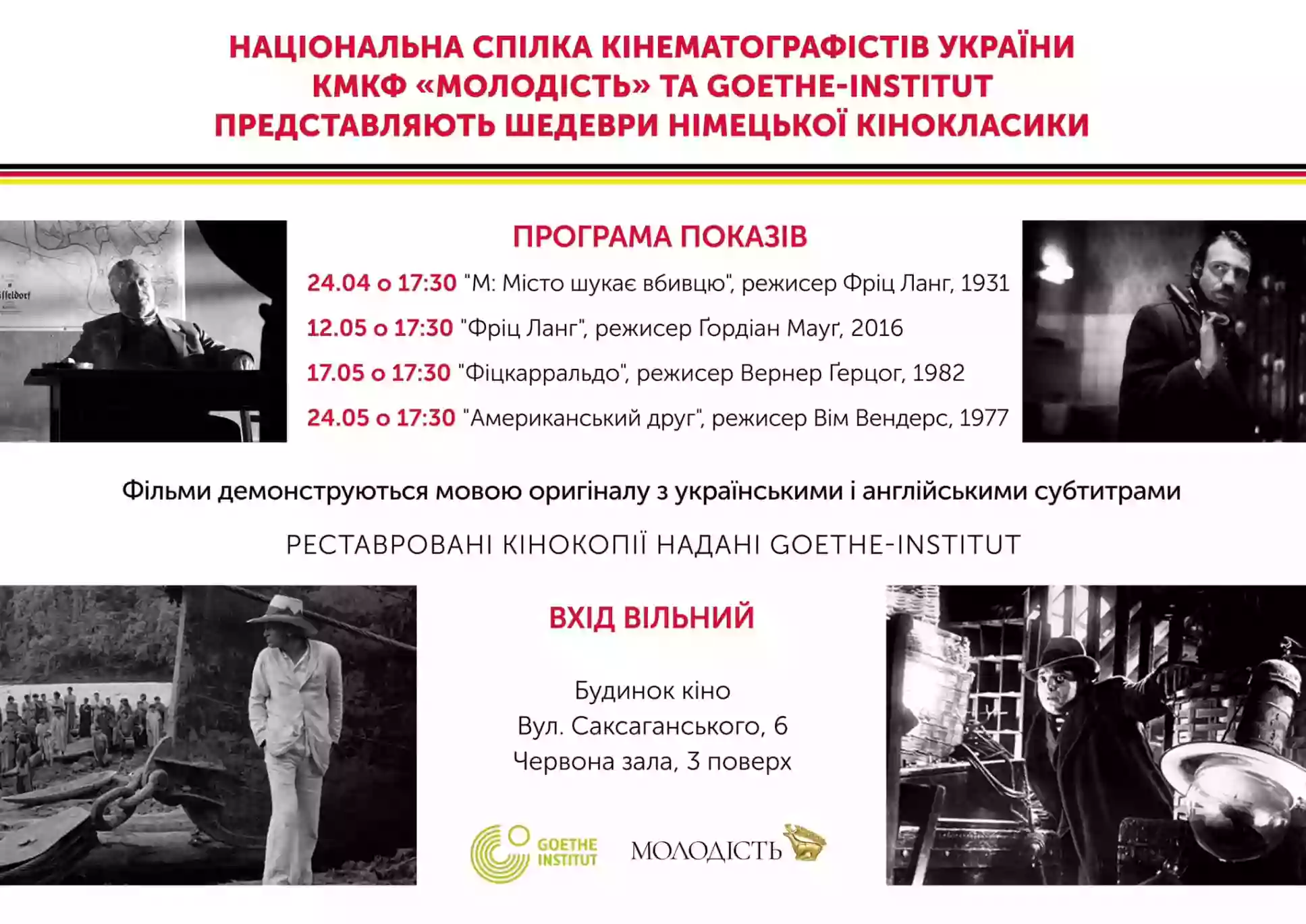 У квітні-травні фестиваль &laquo;Молодість&raquo; покаже німецьку кінокласику в київському Будинку кіно