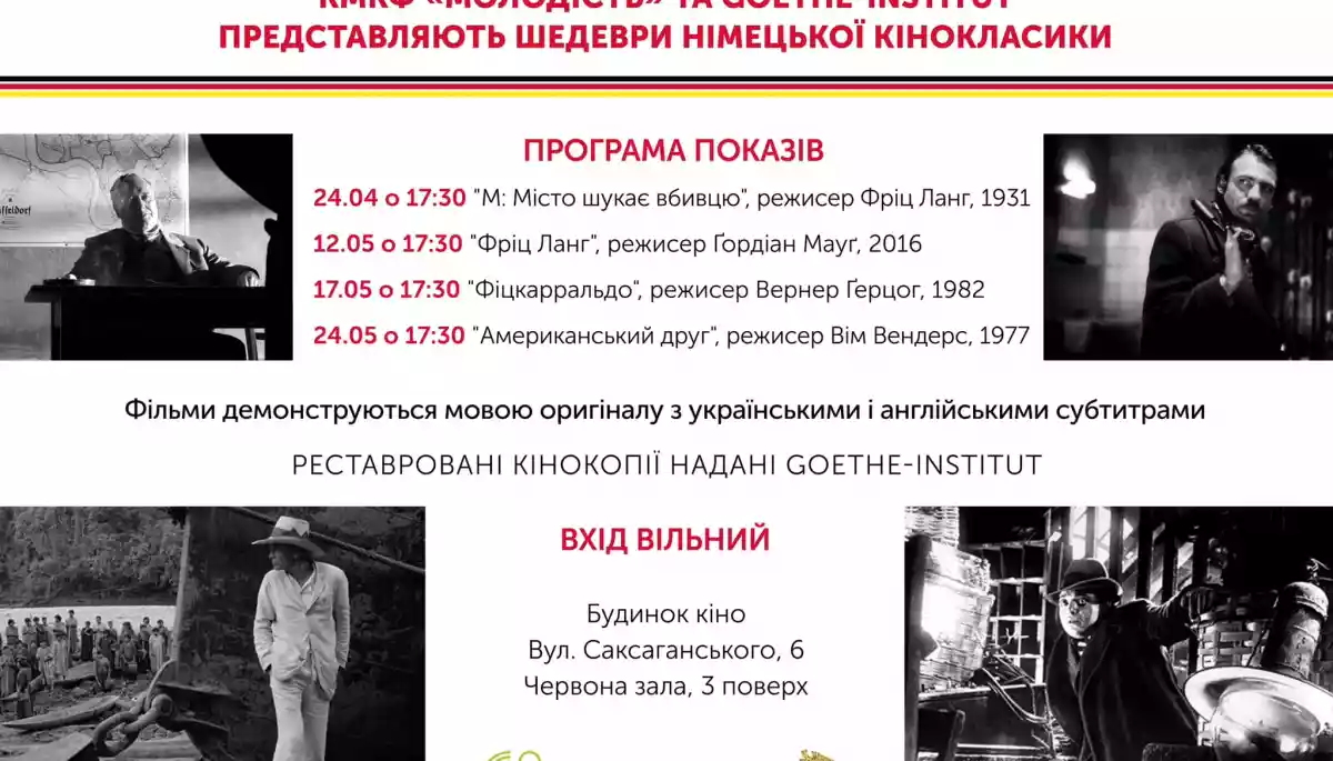 У квітні-травні фестиваль &laquo;Молодість&raquo; покаже німецьку кінокласику в київському Будинку кіно