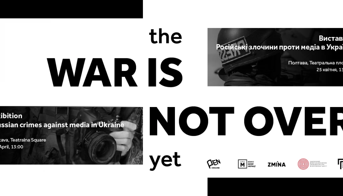 25 квітня — відкриття у Полтаві виставки «Злочини Росії проти медіа в Україні»
