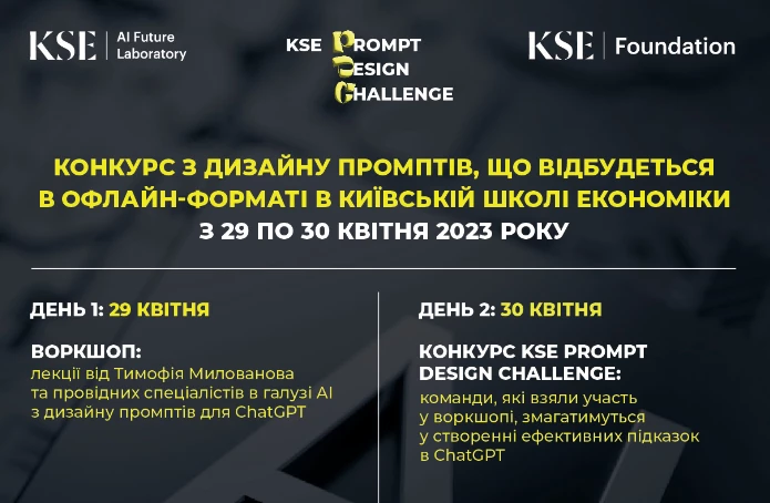 До 24 квітня – реєстрація на змагання зі штучного інтелекту серед школярів у Київській школі економіки