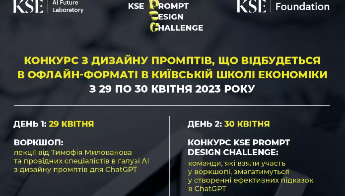 До 24 квітня – реєстрація на змагання зі штучного інтелекту серед школярів у Київській школі економіки