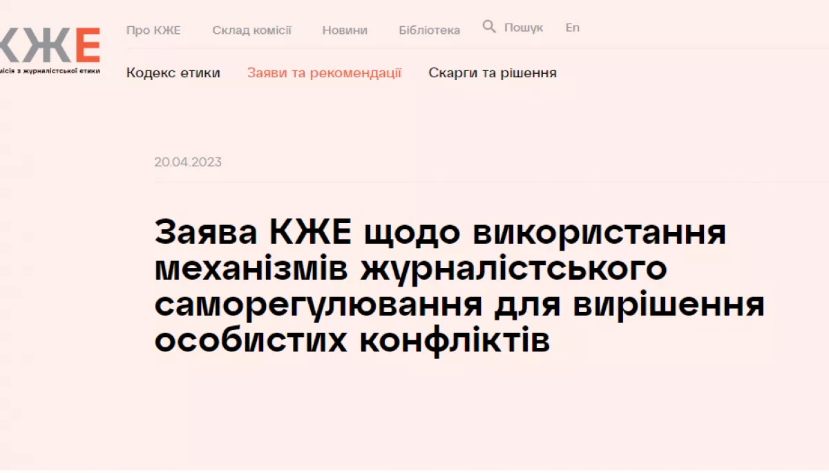 Чи можна використовувати рішення Комісії з журналістської етики у судах? Заява КЖЕ