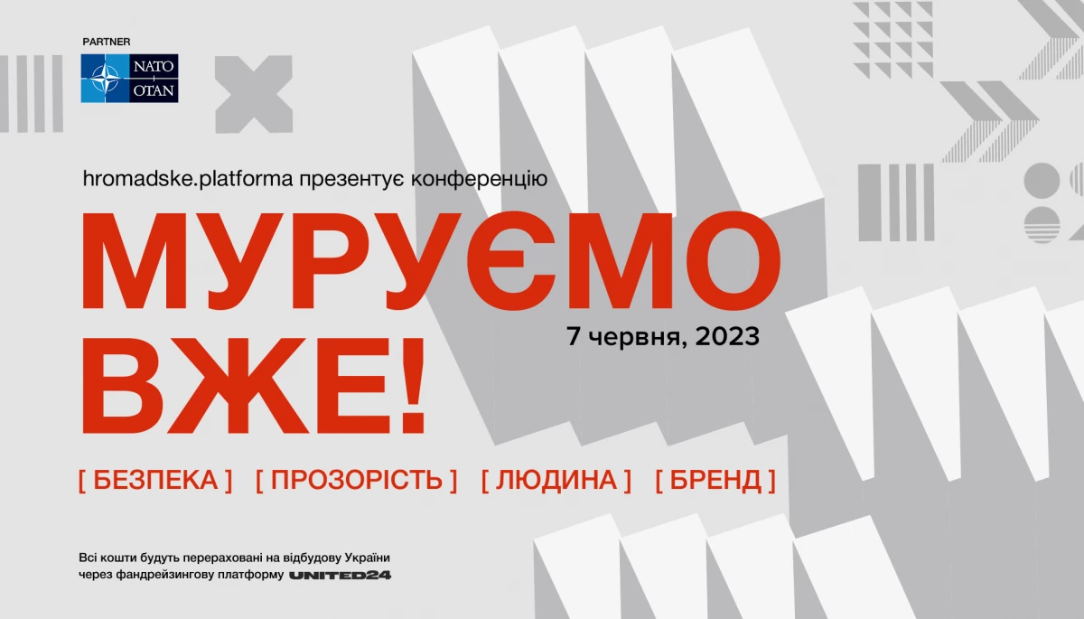 Конференцію з відбудови України проведе hromadske