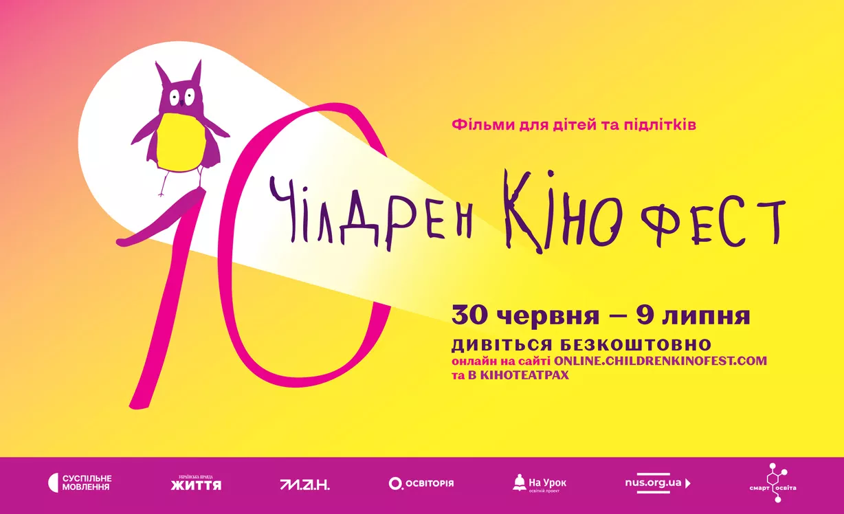 Кінофестиваль &laquo;Чілдрен Кінофест&raquo; пройде з 30 червня до 9 липня
