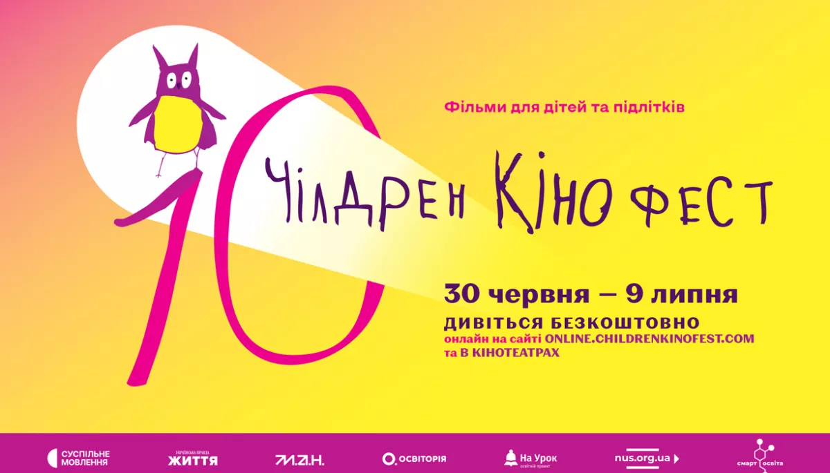 Кінофестиваль «Чілдрен Кінофест» пройде з 30 червня до 9 липня