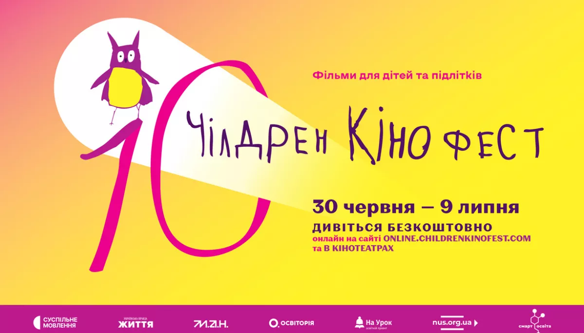 Кінофестиваль &laquo;Чілдрен Кінофест&raquo; пройде з 30 червня до 9 липня