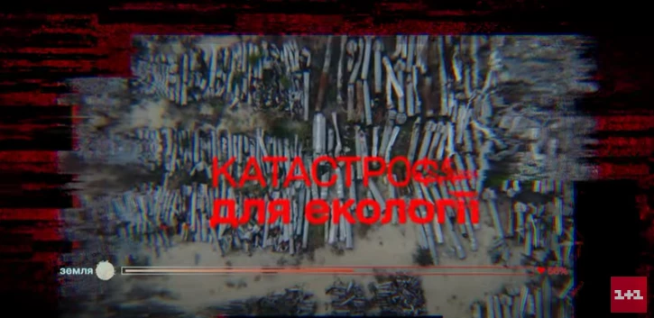 1+1 media спільно з МЗС запустили тематичне відео із закликом «Зупини Росію, щоб врятувати Землю»