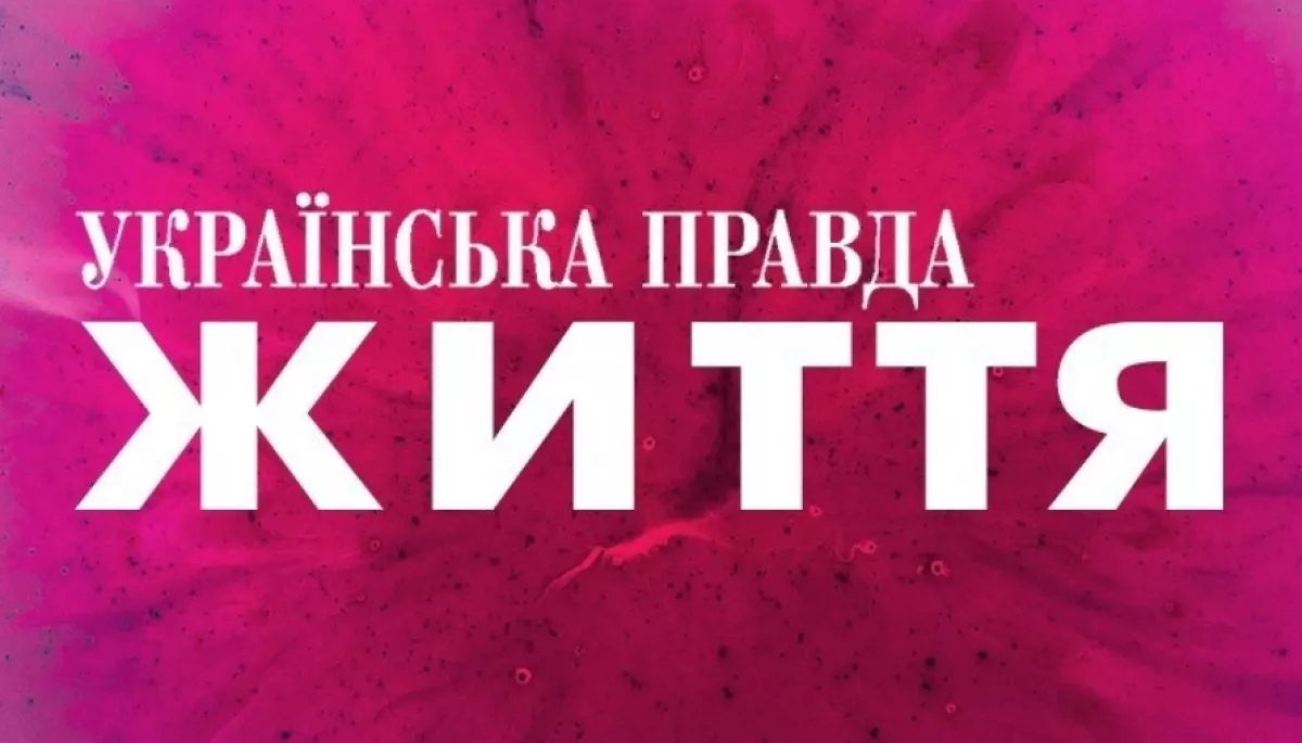 &laquo;МедіаЧек&raquo;: &laquo;Українська правда. Життя&raquo; у матеріалі про один із медичних закладів порушила Кодекс етики журналіста та закон &laquo;Про рекламу&raquo;