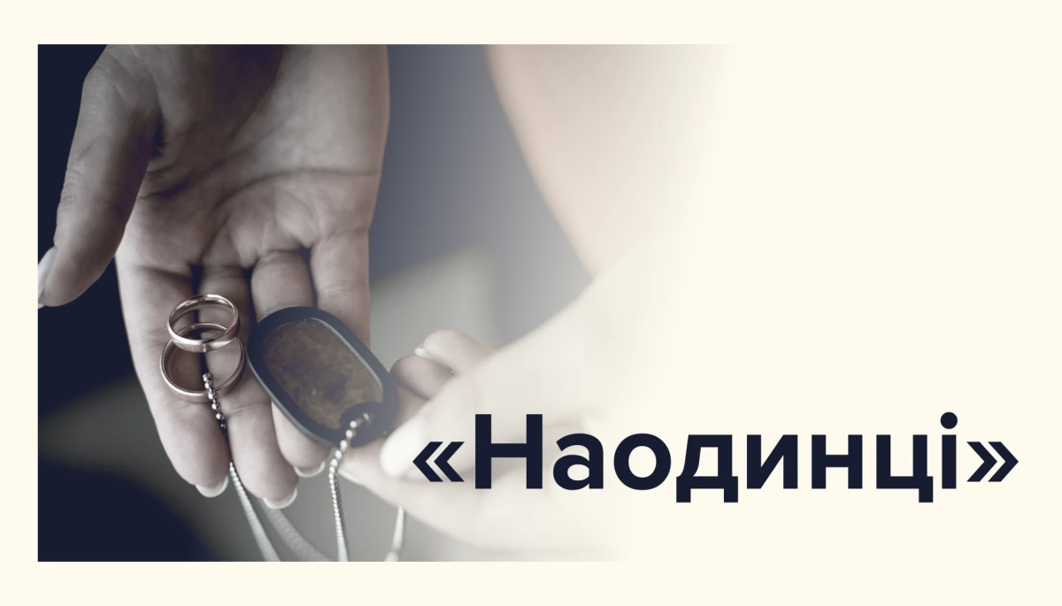 &laquo;Наодинці&raquo;. Платформа пам&rsquo;яті Меморіал презентує фотопроєкт про дружин загиблих Героїв