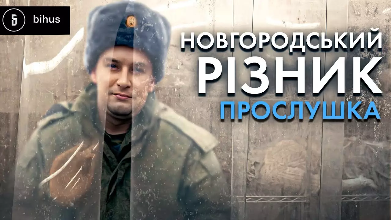 Журналісти Bihus.info розвідали деталі про окупанта, який зізнавався в убивствах українських полонених