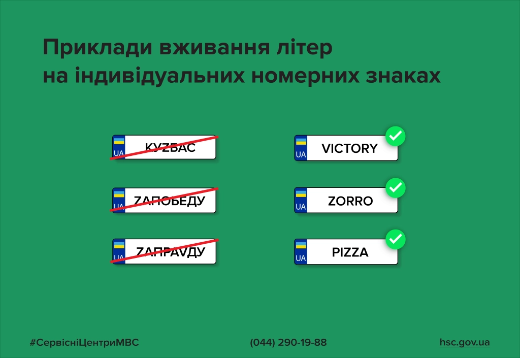 Уряд заборонив використовувати  літери Z і V на номерних знаках