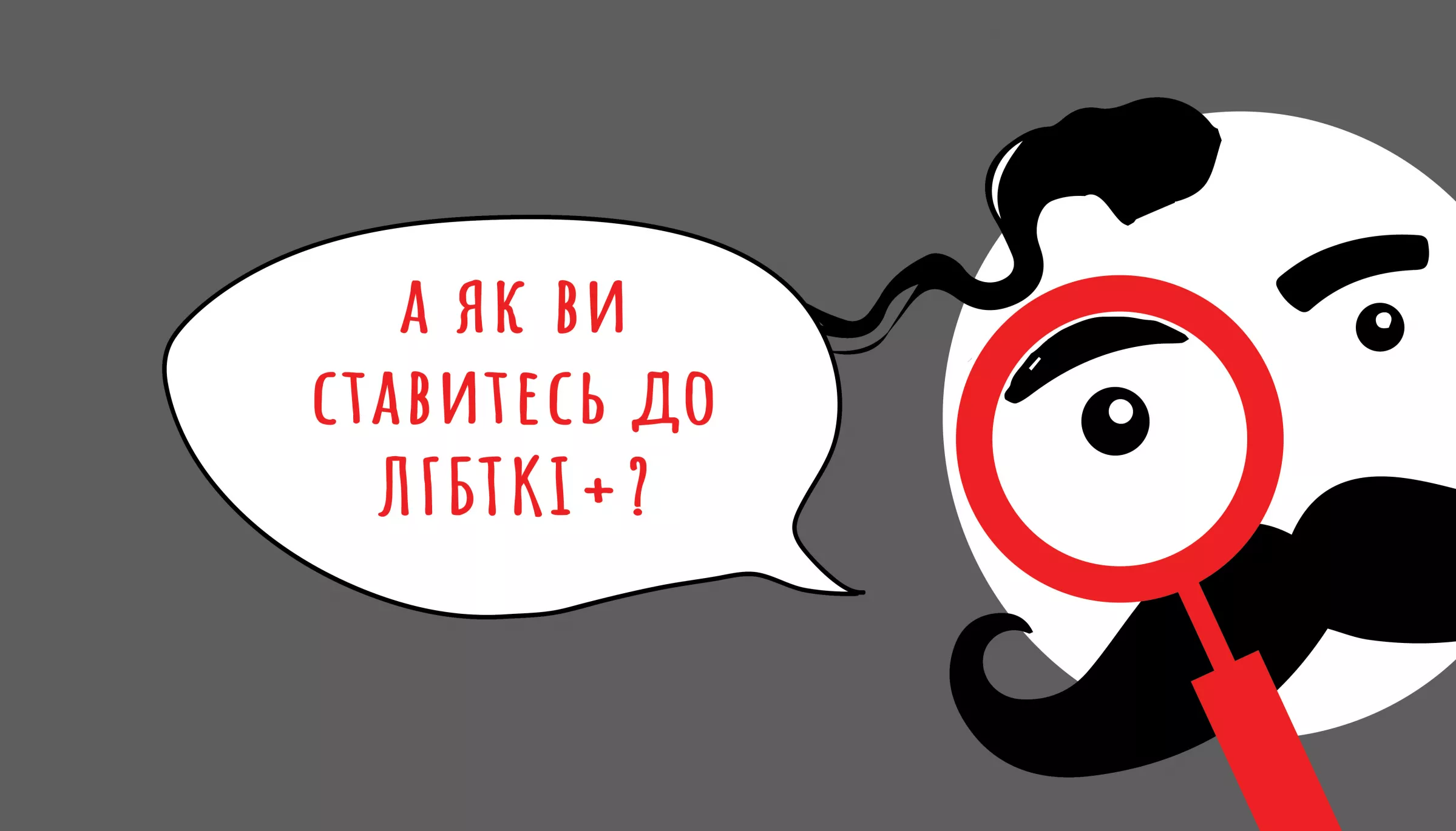 &laquo;Так чи всі козаки були геями?&raquo; Розбираємося із ЛГБТплюс-дезінформацією